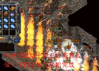 传奇沉默版七彩石任务怎么做?手把手教你轻松完成 传奇沉默版七彩石任务怎么做?手把手教你轻松完成
