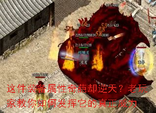 这件装备属性奇葩却逆天?老玩家教你如何发挥它的真正威力 这件装备属性奇葩却逆天?老玩家教你如何发挥它的真正威力