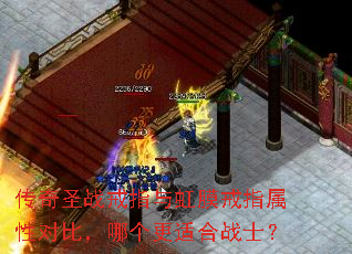 传奇圣战戒指与虹膜戒指属性对比,哪个更适合战士? 传奇圣战戒指与虹膜戒指属性对比,哪个更适合战士?