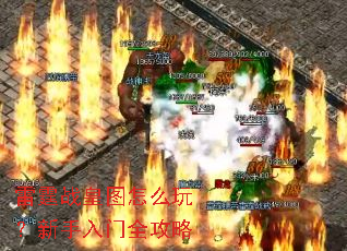 ����ս��ͼ��ô�棿��������ȫ����