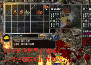 QQ传奇神器寻踪攻略?如何快速获取神兵利器 QQ传奇神器寻踪攻略?如何快速获取神兵利器