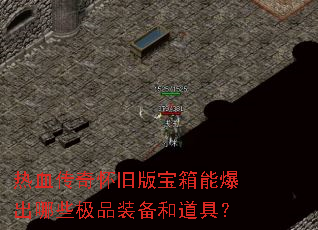 ��Ѫ���滳�ɰ汦���ܱ�����Щ��Ʒװ���͵��ߣ�
