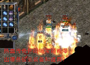 ��Ѫ���滳�ɰ汦���ܱ�����Щ��Ʒװ���͵��ߣ�