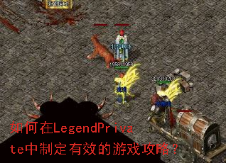 �����LegendPrivate���ƶ���Ч����Ϸ���ԣ�