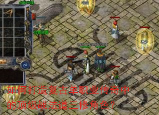 ��δ��츴�ŵ�ְҵ�����еĶ���ս�������޽�ɫ��
