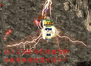 ���뽭���ƺ�����Ѫ�������ܴ�����Щ����������