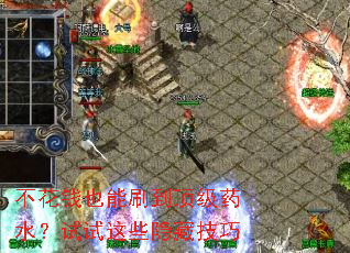 ����ǮҲ��ˢ������ҩˮ��������Щ���ؼ���