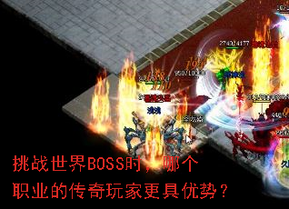 ��ս����BOSSʱ���ĸ�ְҵ�Ĵ�����Ҹ������ƣ�