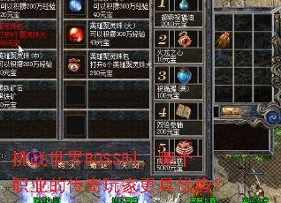 ��ս����BOSSʱ���ĸ�ְҵ�Ĵ�����Ҹ������ƣ�